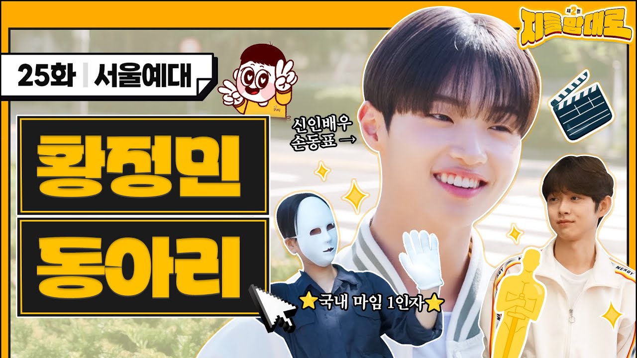 너네 여기가 연극동아리야 헬스동아리야 🤬 황정민 신하균 이이경 스타로 만든 혹독한 연극 트레이닝 도전기 🌟 지들맘대로2 EP.25 서울예대 창작극 동아리 편