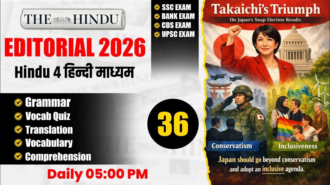 The Hindu Editorial | Zero Level से English सीखें | English for SSC, BANK, CDS, UPSC