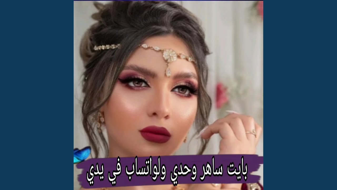 بايت ساهر وحدي ولوتساب في يدي