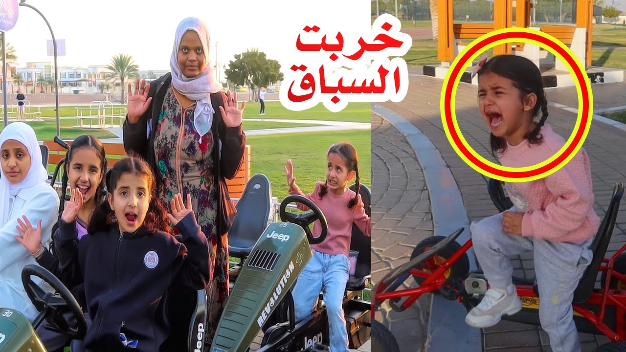لما  بنتك الصغيرة تخسر و المخادعة تخرب السباق 😵‍💫 شوفوا شو صار  - سوالف بناتي