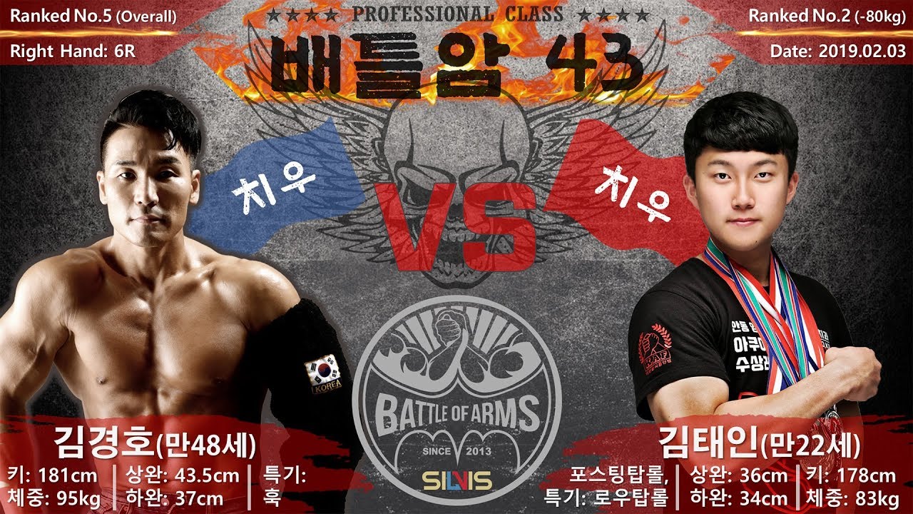 [팔씨름] 배틀암 43-10 김경호 vs 김태인