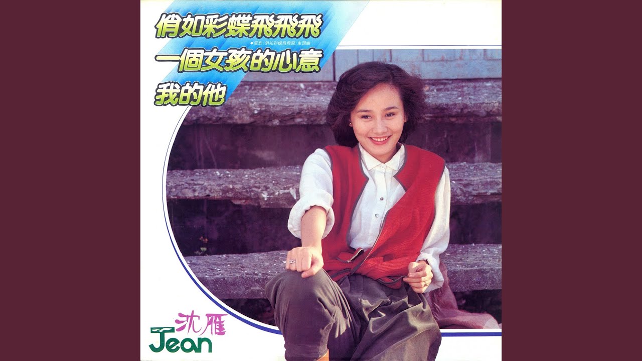 Qiao Ru Cai Die Fei Fei Fei