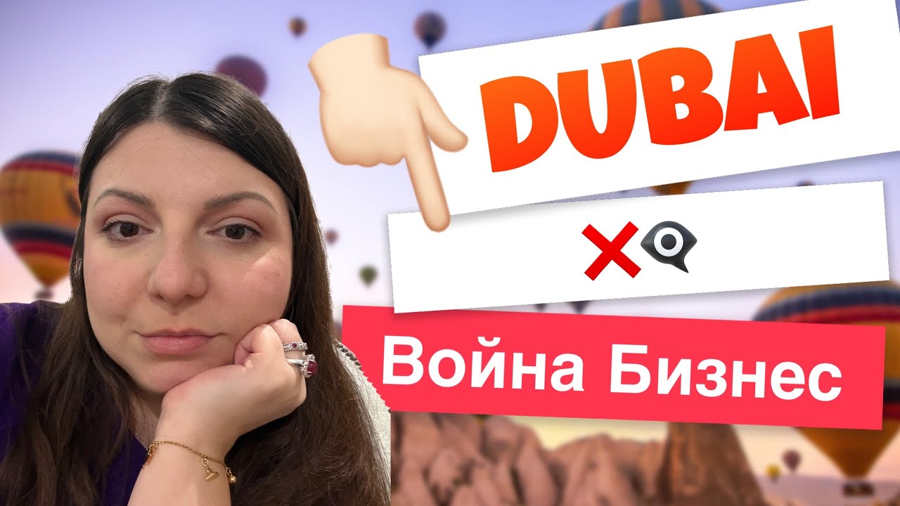 ДУБАЙ. Что там будет дальше? Бизнесу конец?