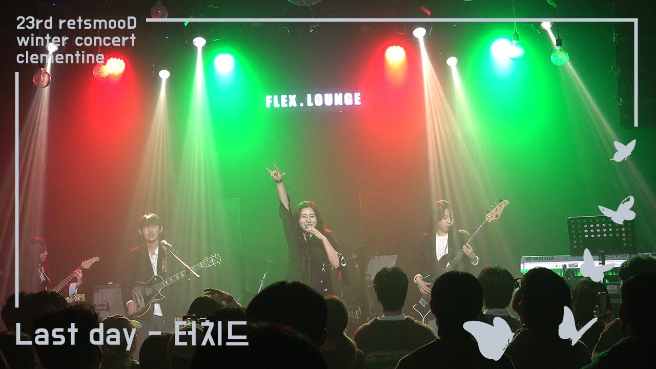 [DAY 1] 터치드 - Last day
