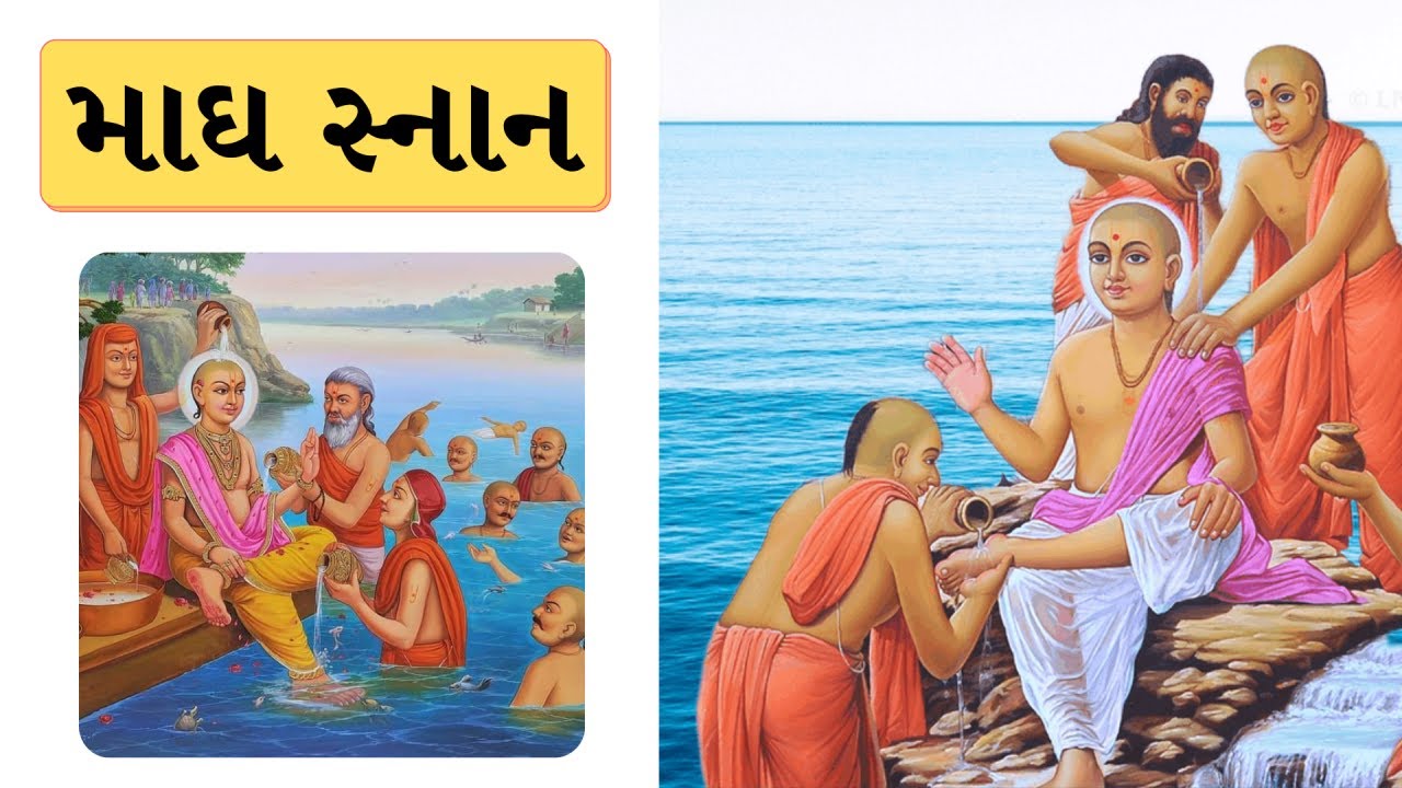 માઘ  સ્નાનનો મહિમા || Magh Snan no mahima ||  સ.ગુ.પુરાણી સ્વામી પરમહંસ દાસજી ||