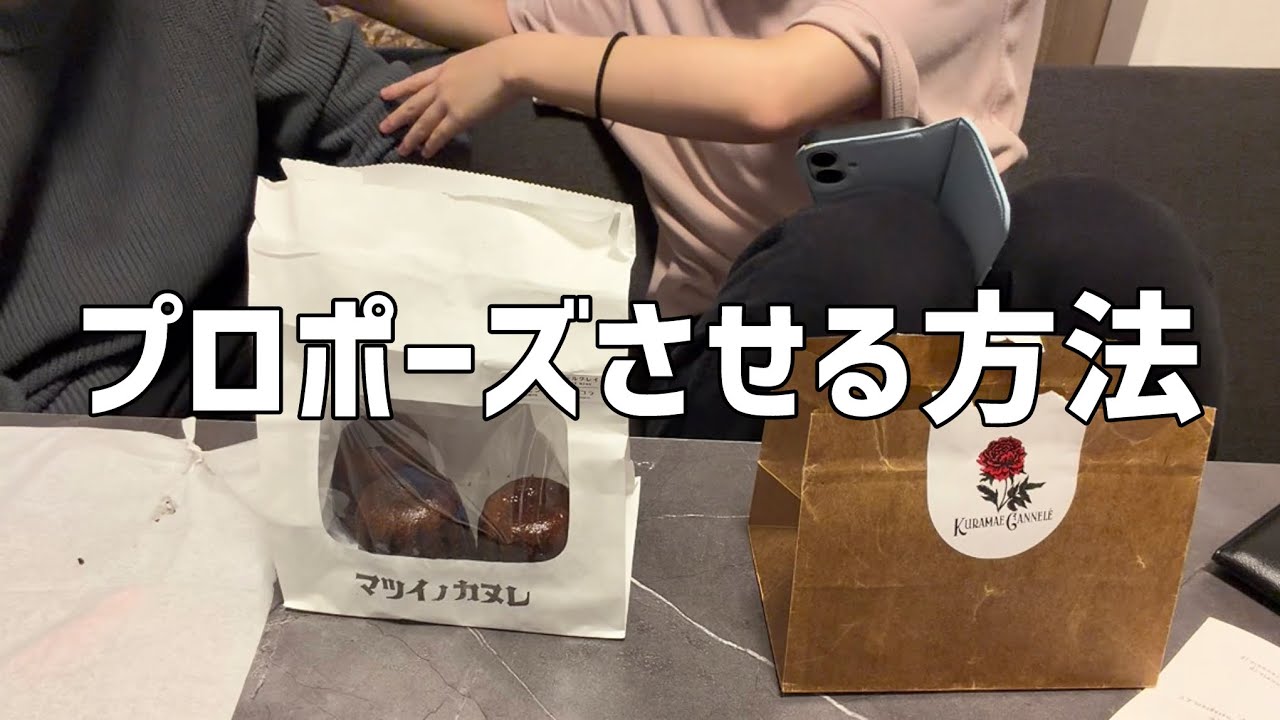 彼氏に結婚を意識させる方法聞いてみた【28歳同棲カップル】