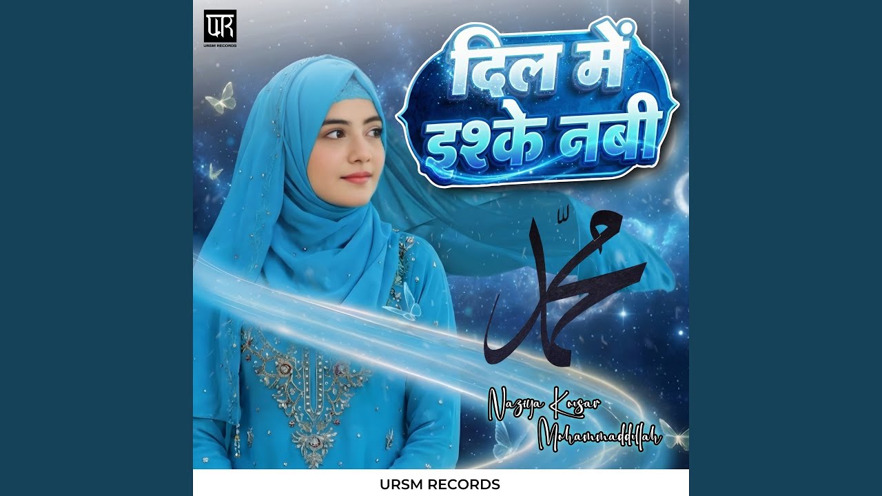 Dil Me Ishq E Nabi