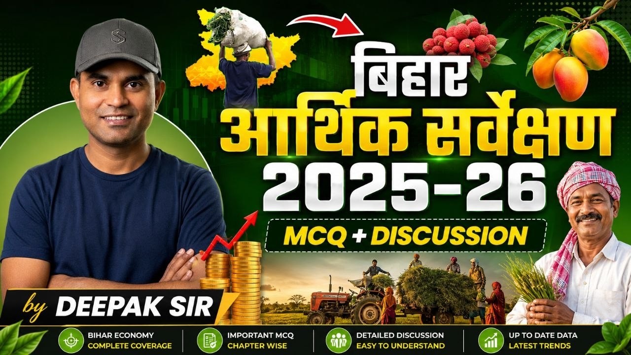 Bihar Economic Survey 2025-26 | Complete Analysis + MCQs | by Deepak Sir | 3 नंबर पक्का #bpsc #bihar