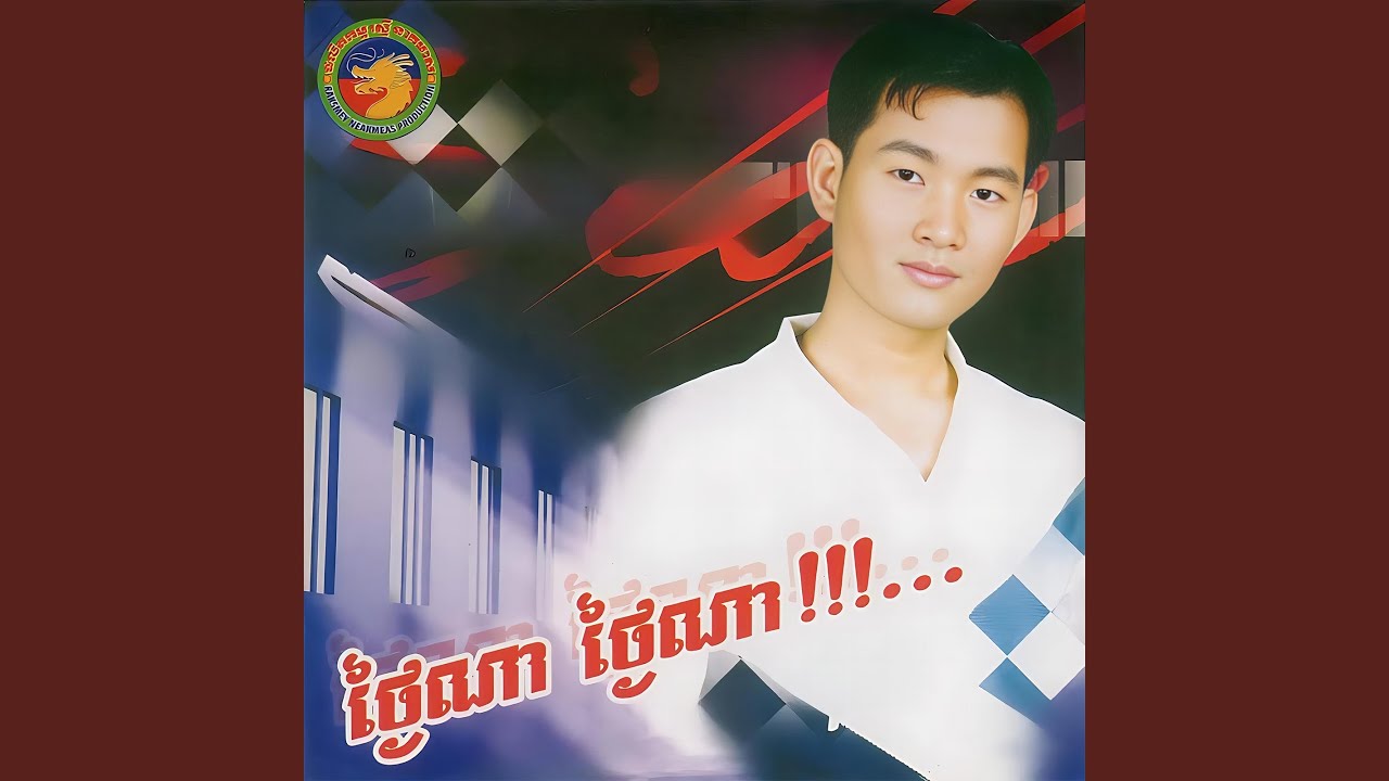 ថ្ងៃណា ថ្ងៃណា