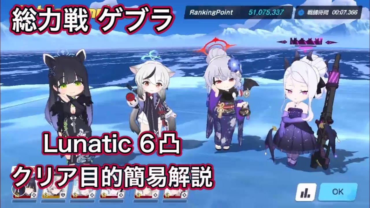 【#ブルアカ】総力戦 ゲブラ 屋外 Lunatic 6凸 クリア重視 簡易解説 アスナ サクラコ 星3 記録用 ずんだもん音声字幕【ブルーアーカイブ】