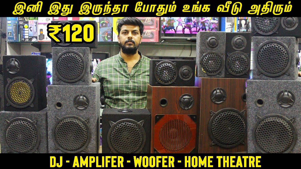 இது இருந்தா போதும் உங்க வீடு அதிரும் | Cheapest Speaker, Woofer, Home Theatre | Low Price Speaker