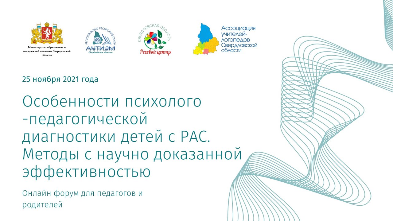Особенности психолого -педагогической диагностики детей с РАС