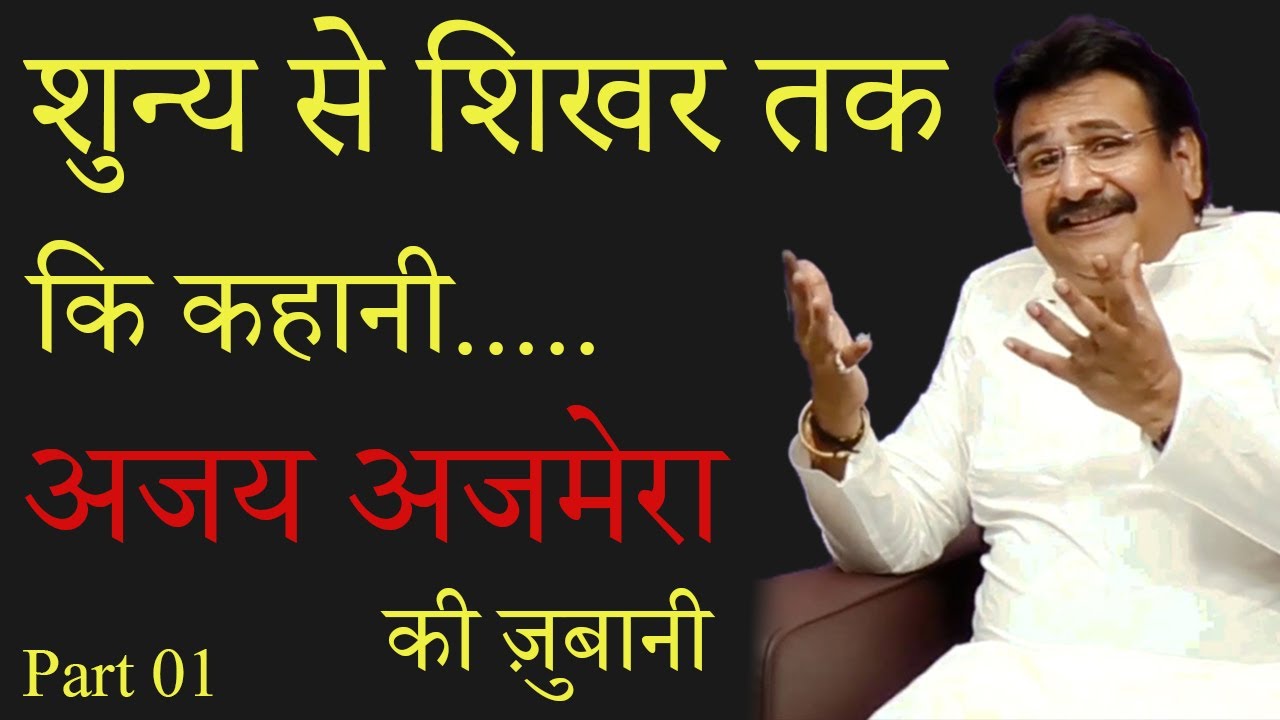 Ajay Ajmera Exclusive Podcast I Success In Textile Business I Tips For Textile Business