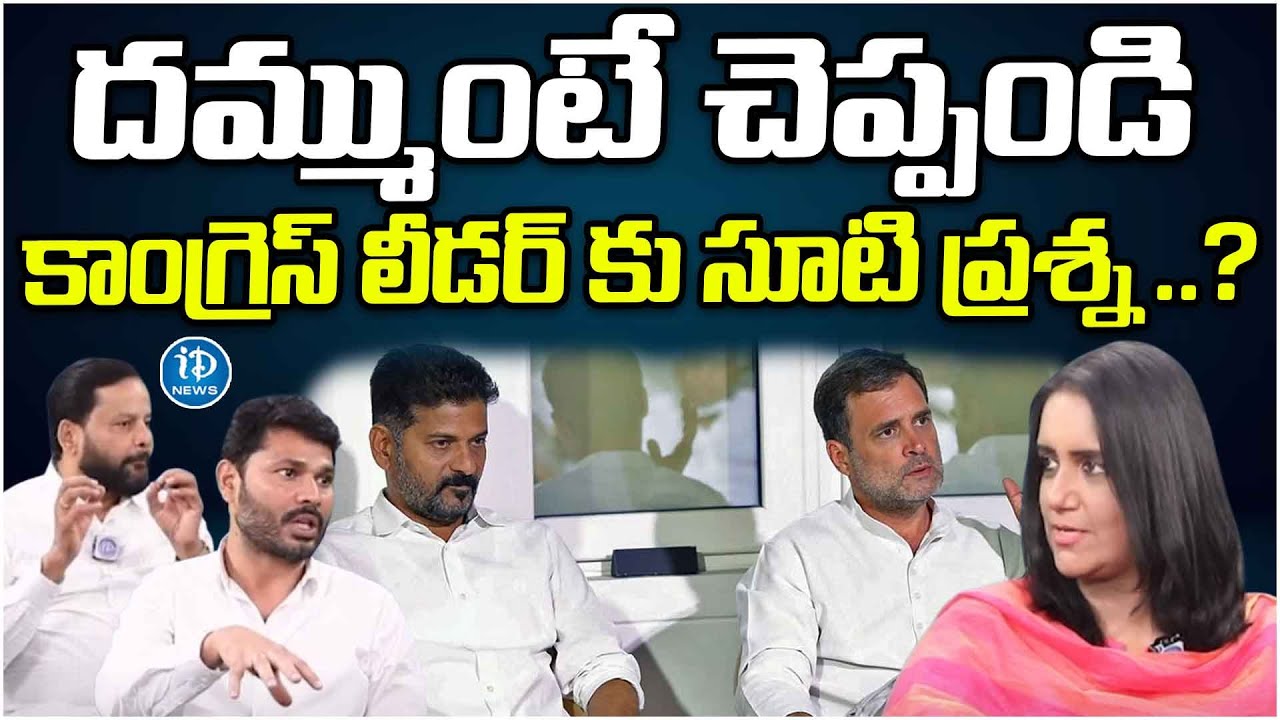 To The Point With Swapna : BRS Leader Fires on Congress Party | BRS Vs Congress | iDream News