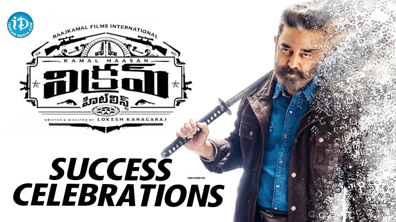 🔴LIVE: Vikram Hitlist Success Celebrations| Kamal Haasan, Vijay Sethupathi, FahadhFaasil, Anirudh