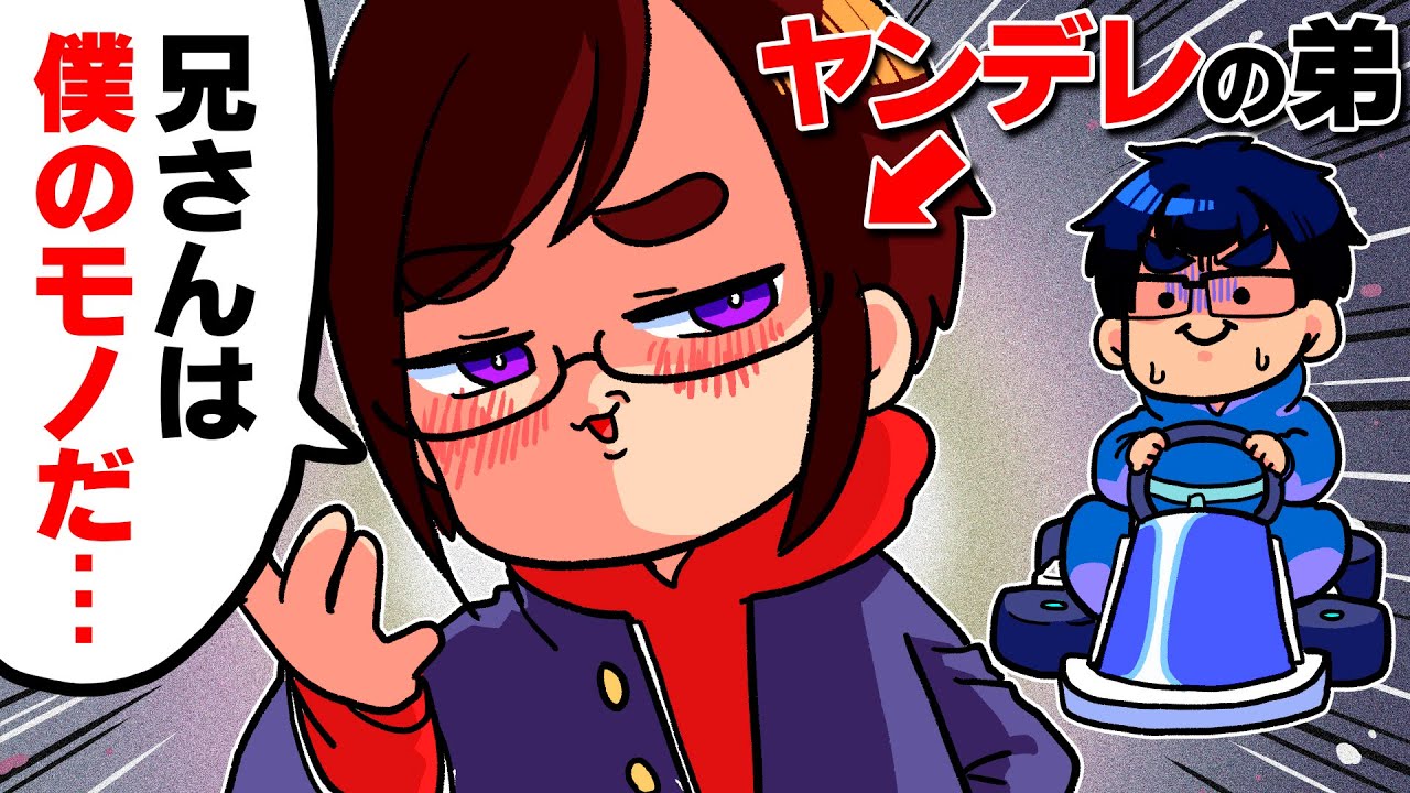 【事件】「ヤンデレな弟」とマリカしたら、病みすぎて取り返しのつかない事態になりました…