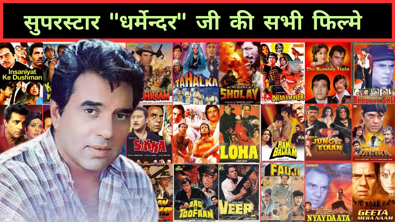 Dharmendera all movies list || dharmendera hit and flop movies list || superstar dharmender ||