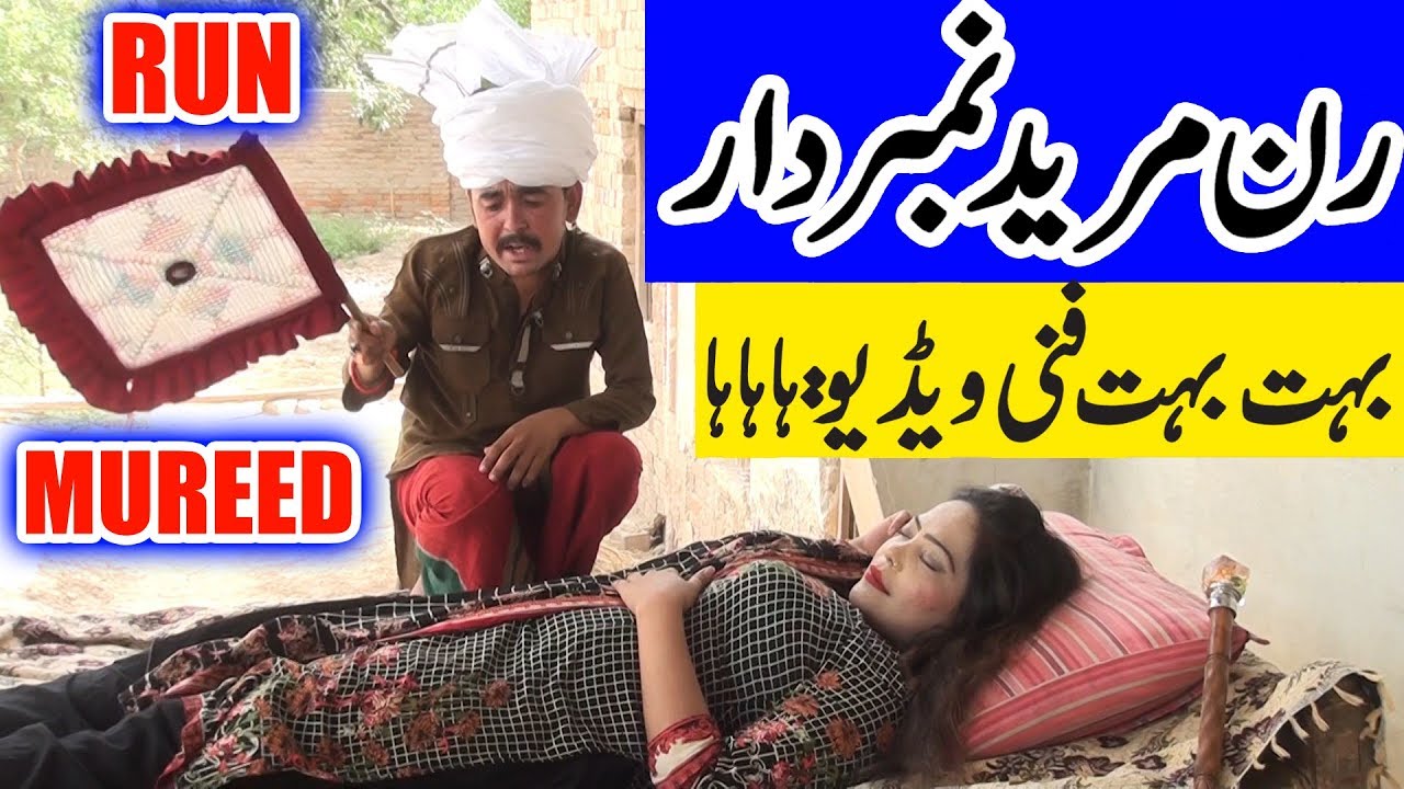 Runmureed Numberdaar Funny | رن مرید نمبردار | Numberdaar Tv