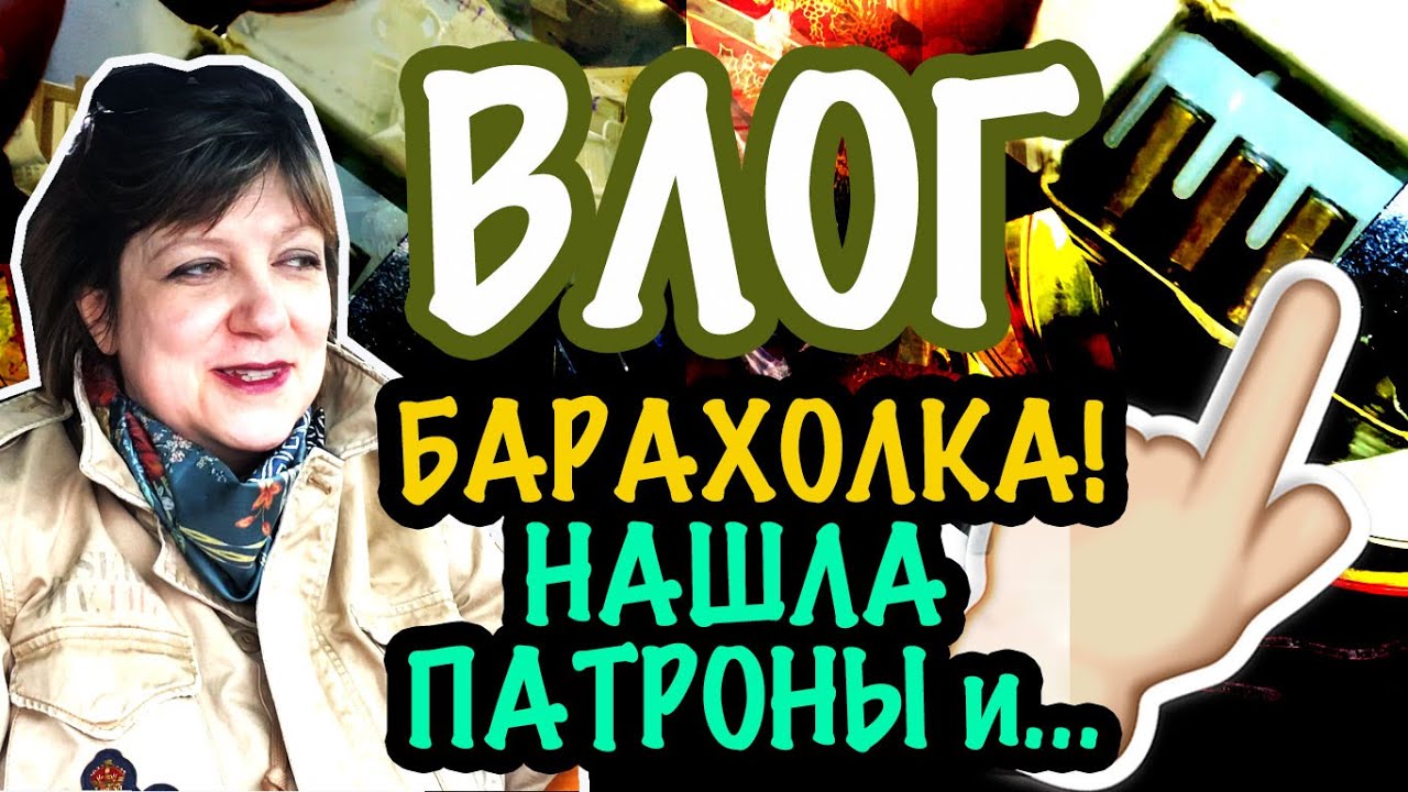 США 🇺🇲 ВЛОГ БАРАХОЛКА СВАЛКА НАШЛА ПАТРОНЫ и.НОРКУ!!! ПОХОД В СЕКОНД ХЕНД в АМЕРИКЕ САШАЛ