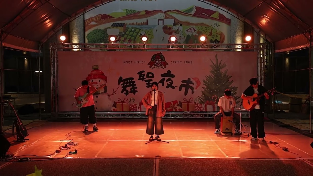 20251219《舞聖夜市》吉他社｜沒有人在乎你在乎的事