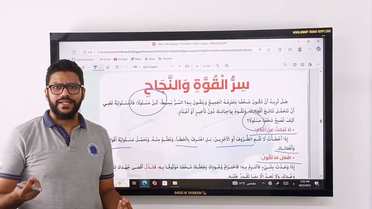 شرح درس سر القوة والنجاح - سادسة ابتدائي - المنهج الجديد 2026