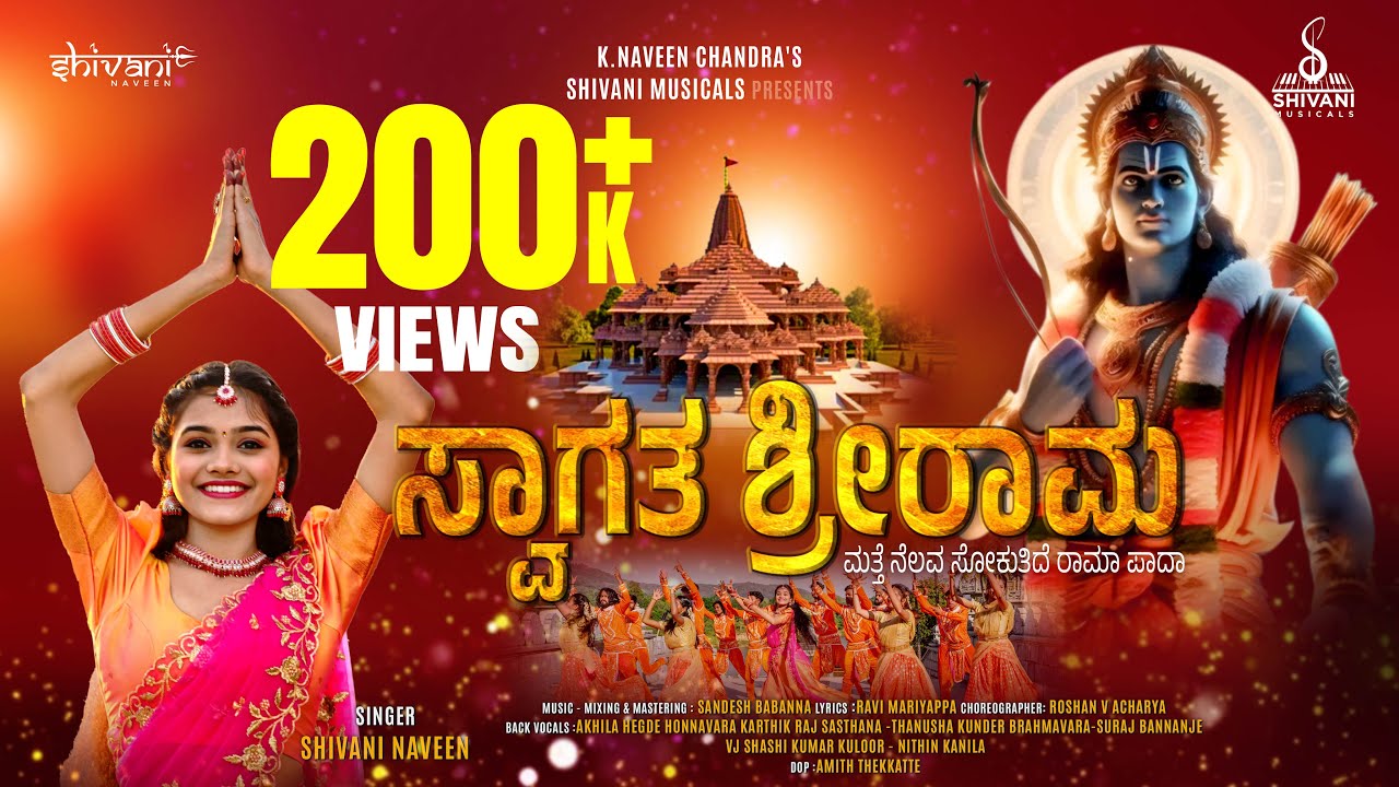SWAGATHA SRIRAMA | Shivani Naveen | Ramothsava Song | Ayodhya Rama