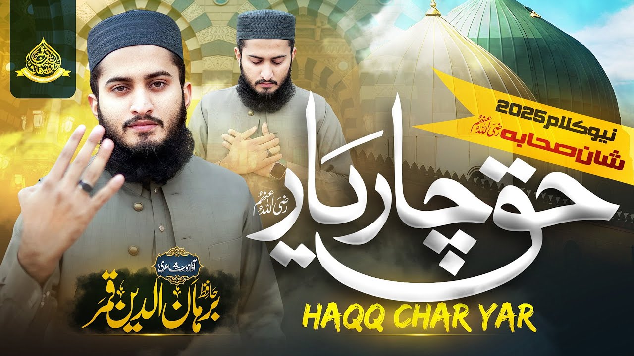 Haq Chaar Yaar | Shan E Sahaba | Hafiz Burhanuddin Qamar | YS Pro