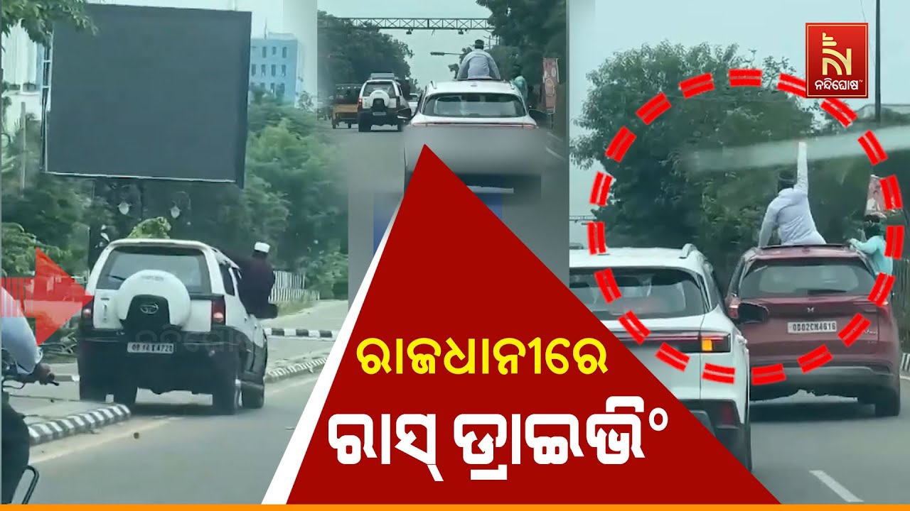 A shocking video of rash driving in Bhubaneswar captured on camera | Nandighosha TV