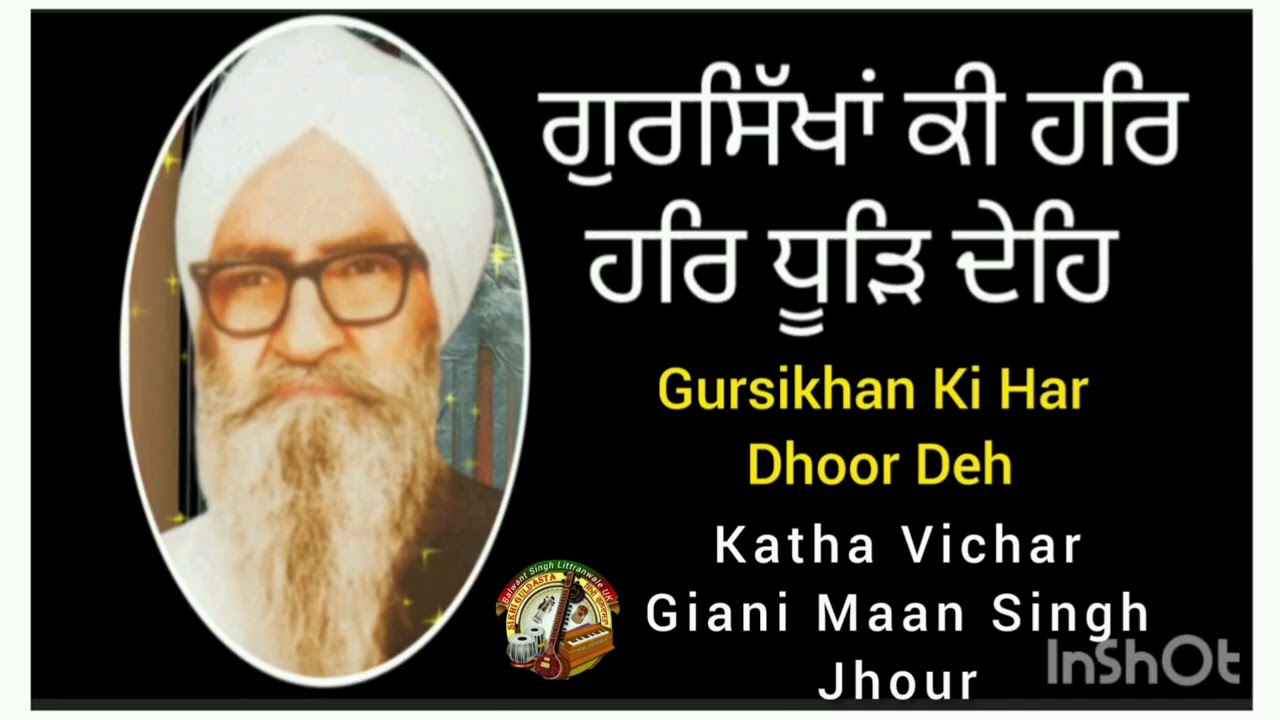(Gursikhan Ki Har Dhoor Deh) Katha Vichar Giani Maan Singh Jhour 