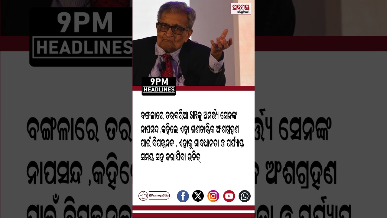 9 PM #headlines | 24 Jan 2026 | Prameya Digital