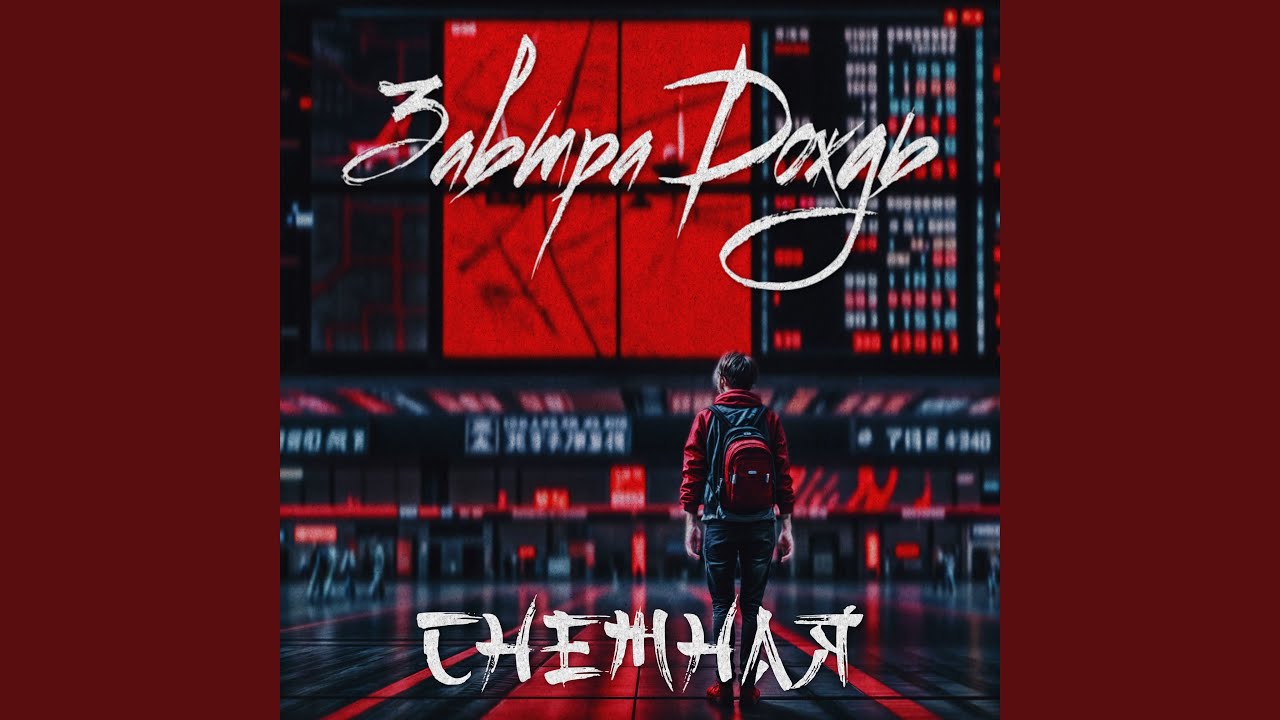 Снежная