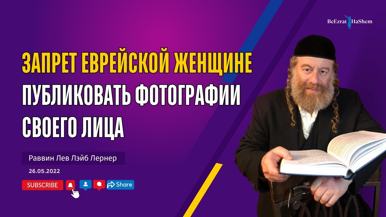 Запрет еврейской женщине публиковать фотографии своего лица