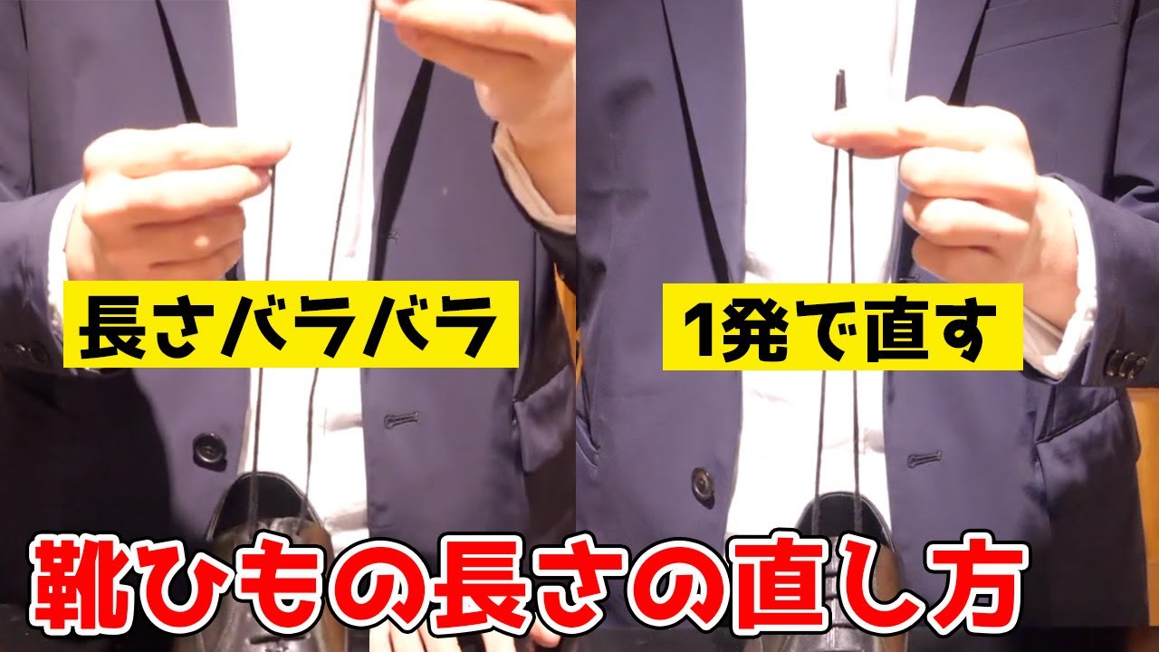 靴ひもの長さを1発で揃える方法まとめ（シングル・パラレル・オーバー、アンダーラップ）