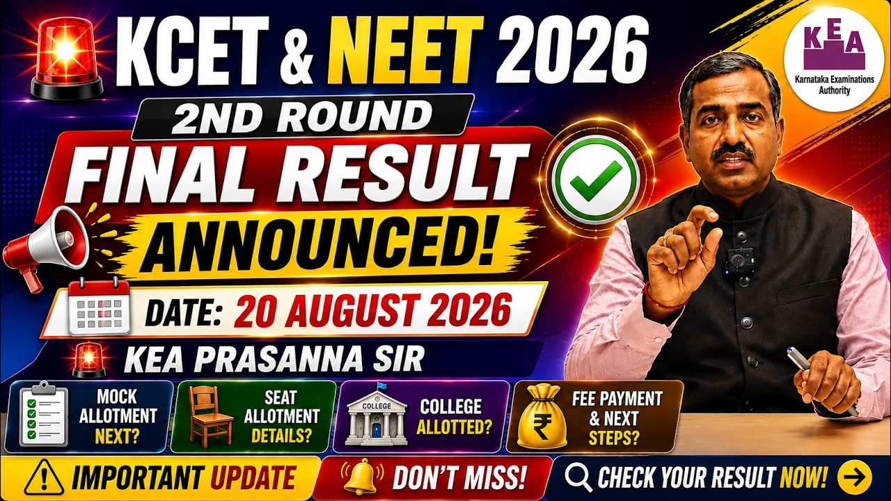 🚨 KCET & NEET 2026 | 2ND ROUND FINAL RESULT ANNOUNCED | COLLEGE ALLOTMENT & FEE PAYMENT UPDATE 🔥👀