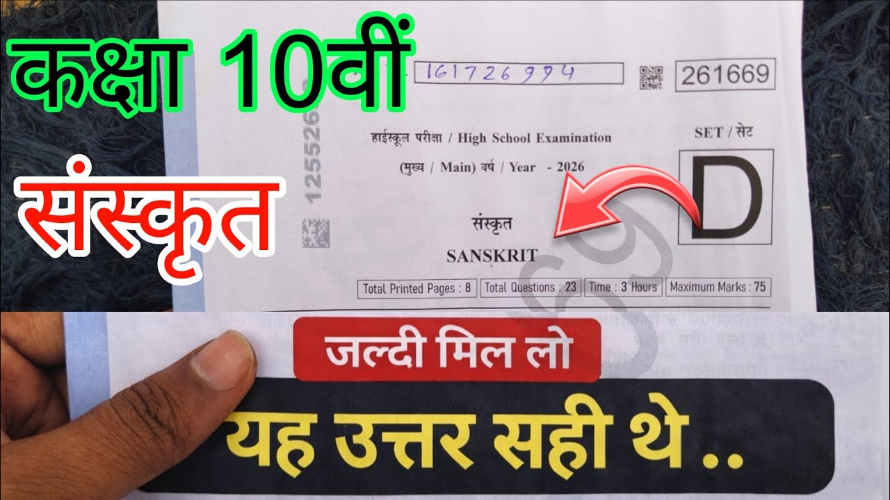 Class 10th Sanskrit Varshik Paper Solution 2026 | MP Board Sanskrit Answer Key | Full Solution