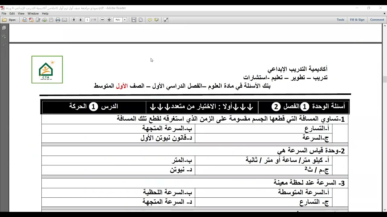 مراجعة الوحدة الأولى من مقرر علوم أول متوسط الفصل الدراسي الأول