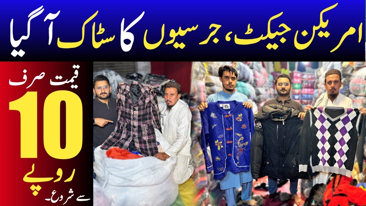 American waterproof Jacket & jarsi Sirf 10 Rupy sy | Jacket & Jarsi wholesale market 0