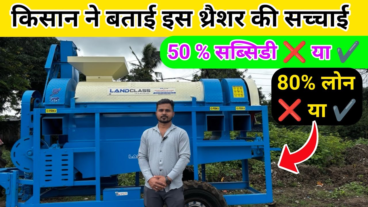 किसान ने बताई इस मक्का थ्रैशर की सच्चाई | Landclass Makka Thresher | New Model Makka Thresher 