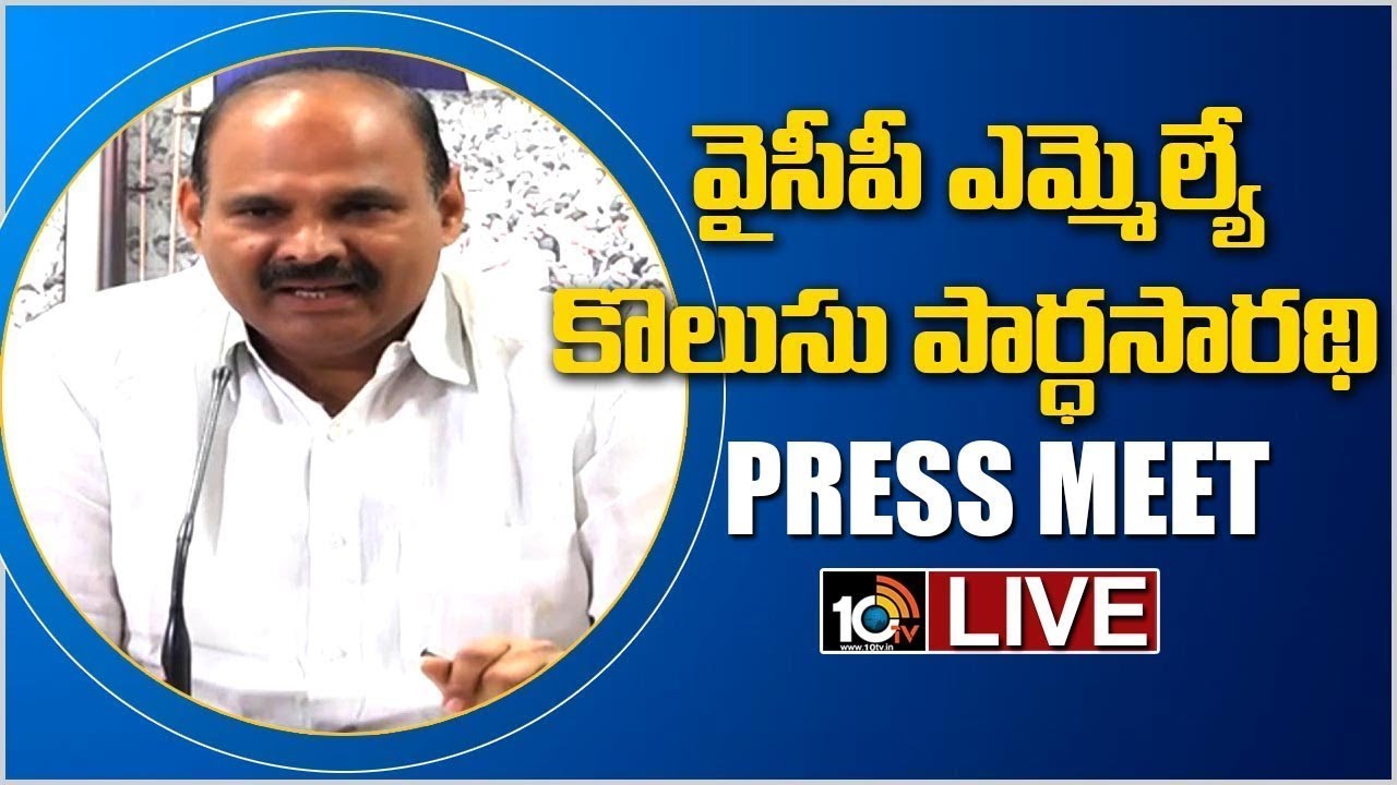 YSRCP Leader Parthasarathi Press Meet LIVE | 10TV News