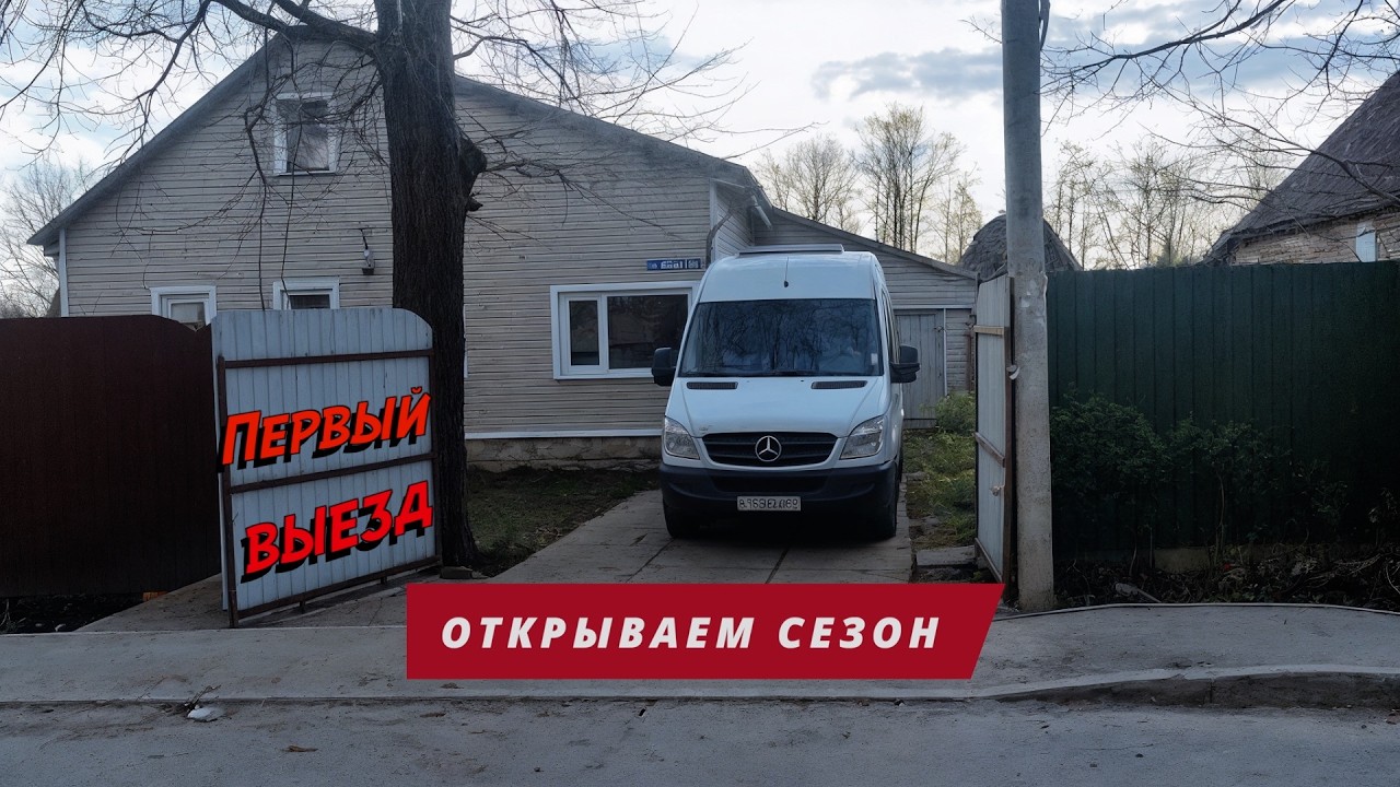 День рождения в автодоме с женой и ребенком! Открываем сезон в Пскове! Второй год в Vanlife