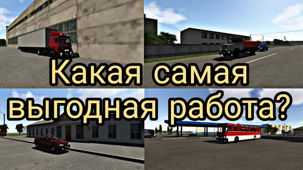 Какая самая прибыльная работа в Motor Depot?