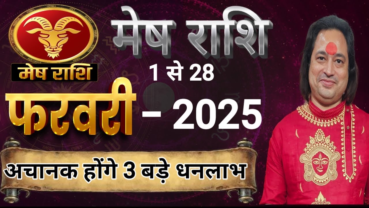 Mesh Rashi February 2025 ll मेष राशिफल फरवरी 2025 ll Astro aaj