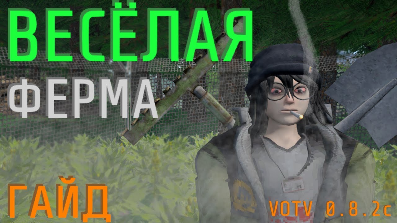 ВСЁ О ФЕРМЕРСТВЕ В VOICES OF THE VOID [0.8.2c 0003] // ГАЙД