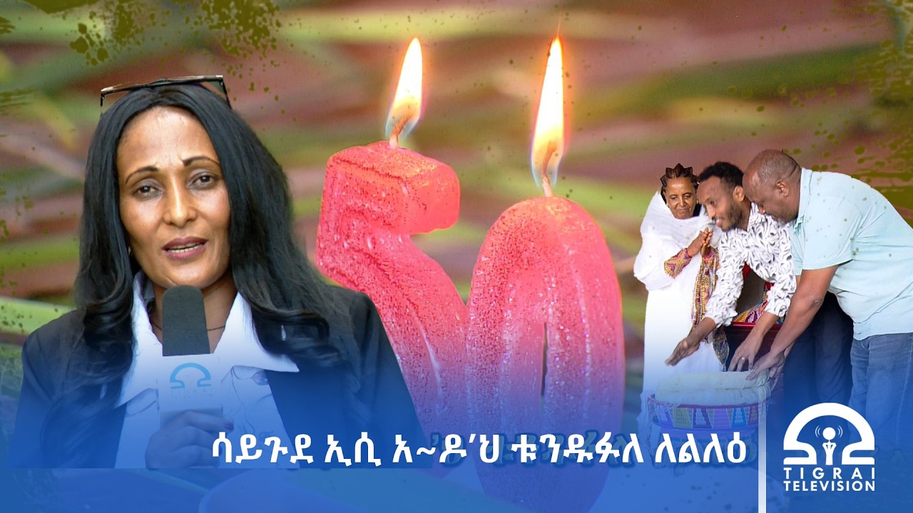 ሳይጉደ ኢሲ አ~ዶ’ህ ቱንዱፉለ ለልለዕ