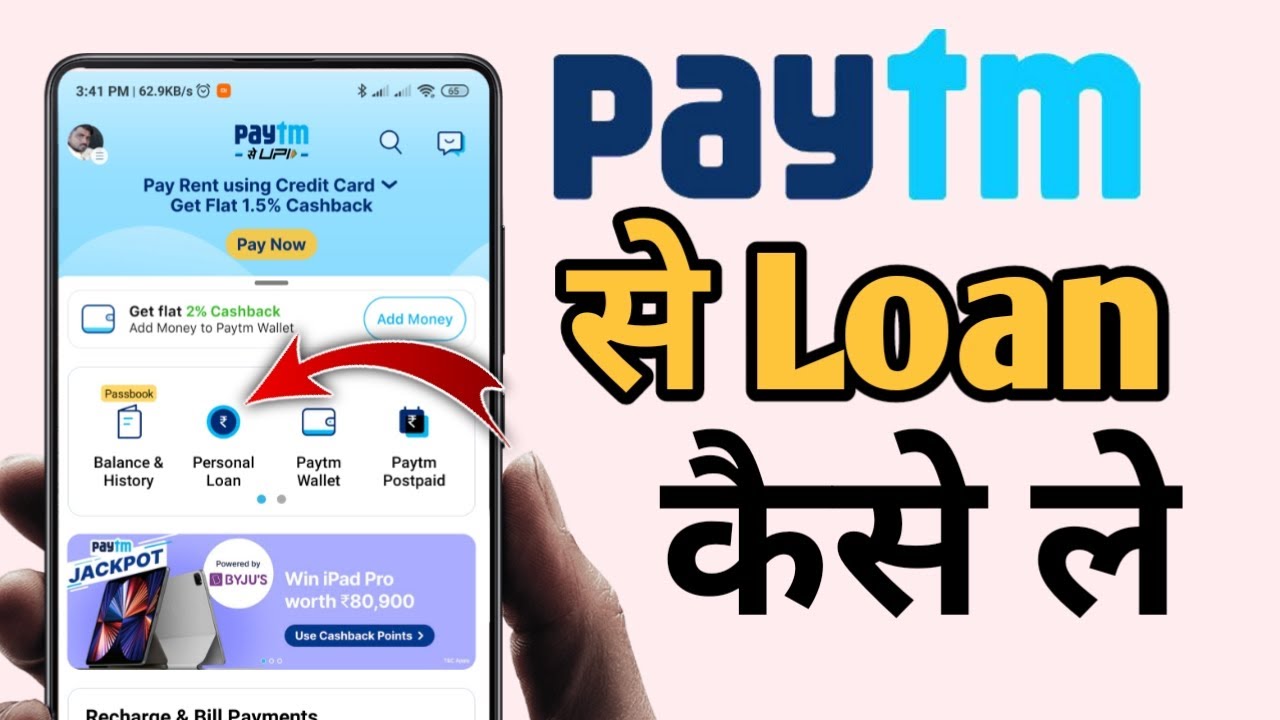 How to take a loan from Paytm | How to Apply for a Personal Loan from Paytm