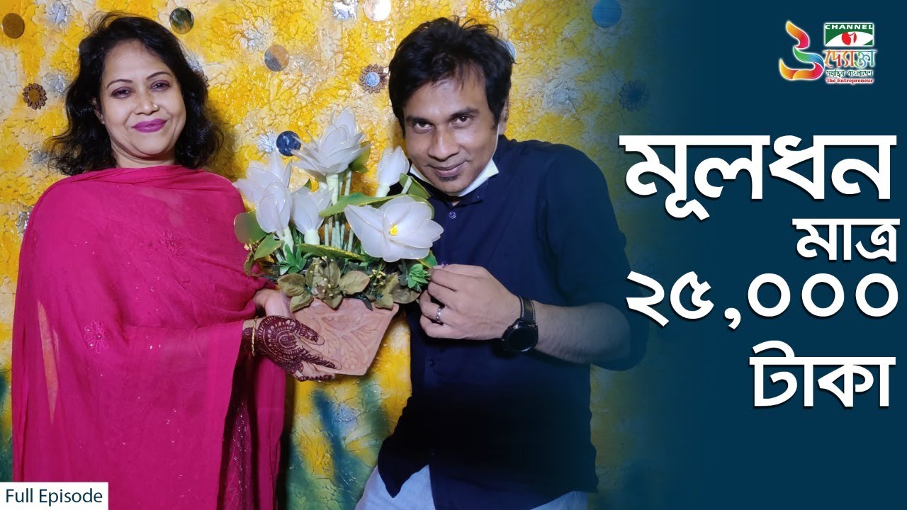 ফুল বানিয়ে সফল নারী উদ্যোক্তা নীলা ।। Uddokta ।। Apu Mahfuz