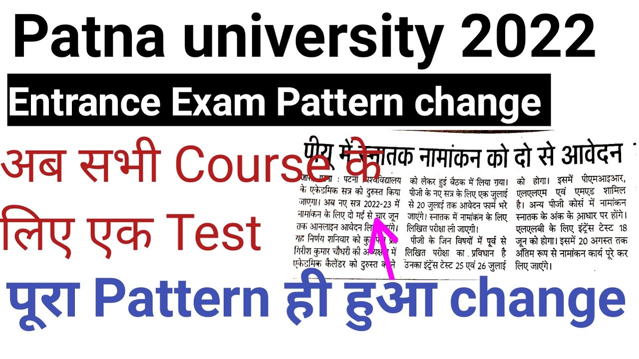 Patna university Entrance exam pattern cahnge 2022|Admission|From Apply|All courses update