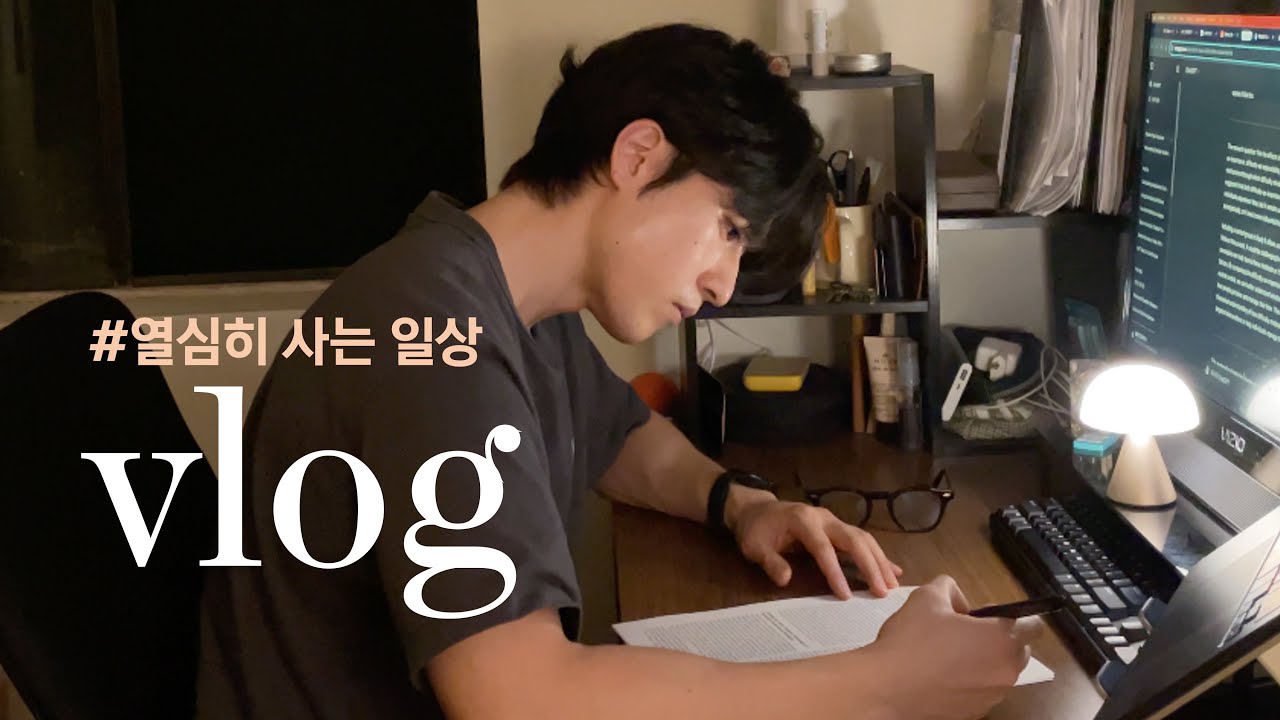 [vlog] 혼자 열심히 생산적이고 균형 있는 일상 보내기 | 5 am 기상 아침 루틴 | 공부, 운동, 자기관리에 진심인 갓생 박사 대학원생 브이로그