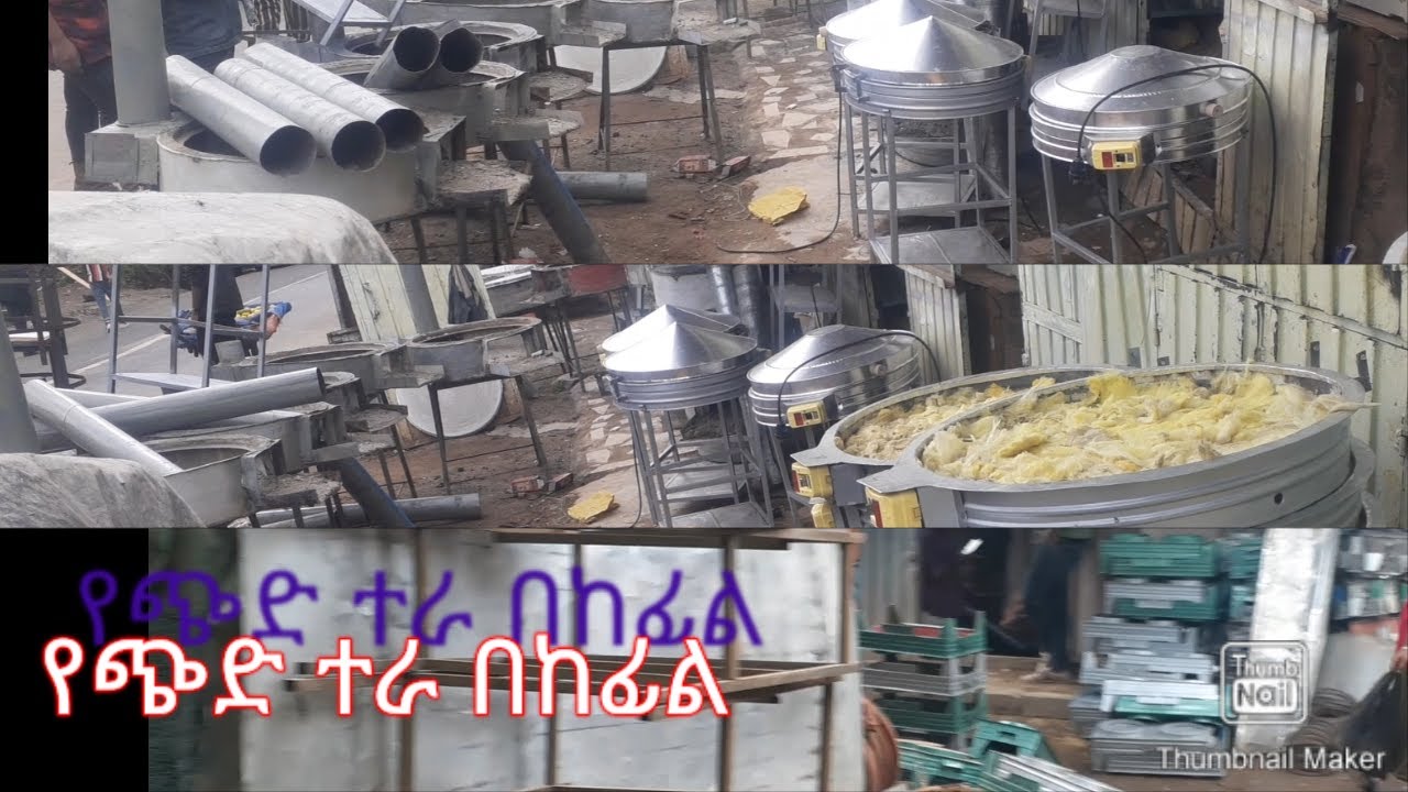 Ethiopia መርካቶ ጭድተራ