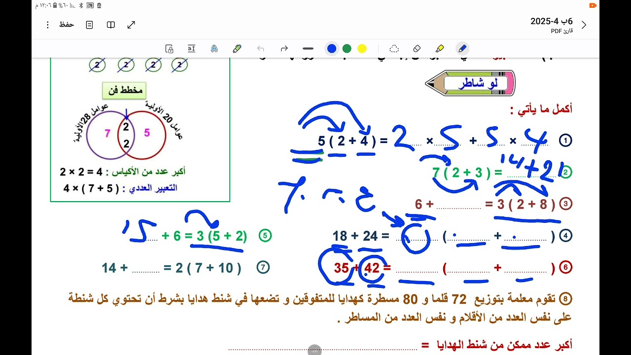 كتابة تعبيرات عددية باستخدام ع. م. أ الصف السادس الترم الاول